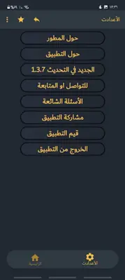 الصف السادس اعدادي android App screenshot 0