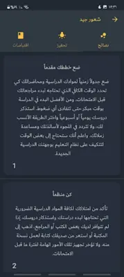 الصف السادس اعدادي android App screenshot 1