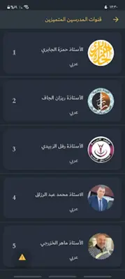 الصف السادس اعدادي android App screenshot 2