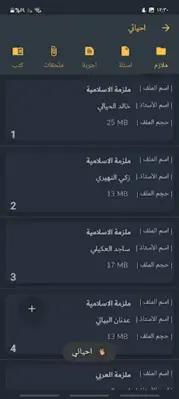 الصف السادس اعدادي android App screenshot 3